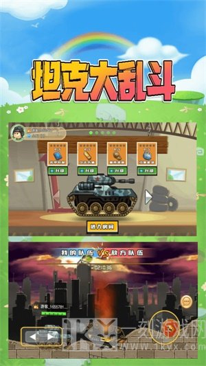坦克大乱斗