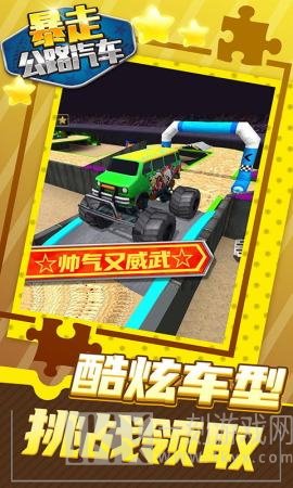 暴走公路汽车