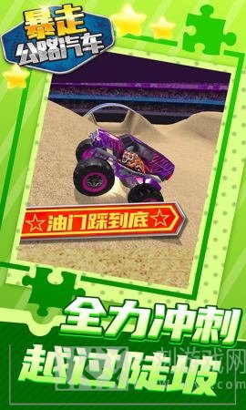 暴走公路汽车