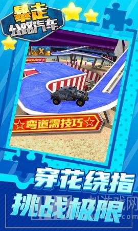 暴走公路汽车