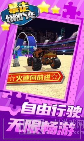 暴走公路汽车