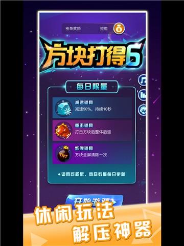 方块打得6
