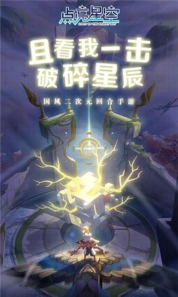 点亮星空