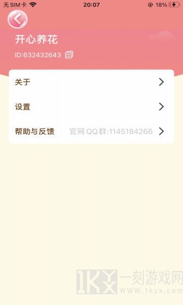 时光花园