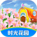 时光花园