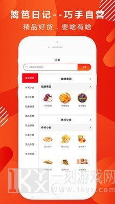 篱笆日记