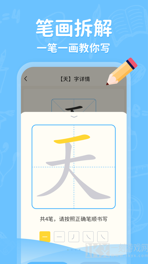 小学写字通