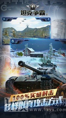 3D坦克争霸2