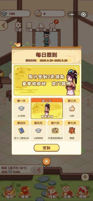 江湖店榜