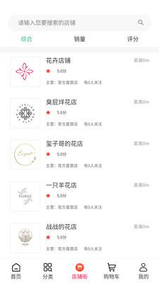 花运来