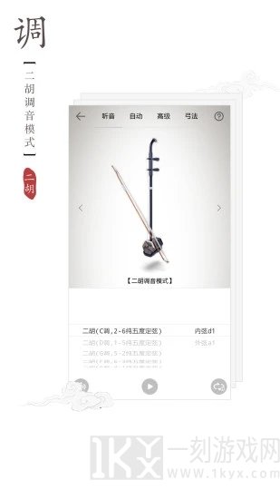 二胡专业调音器