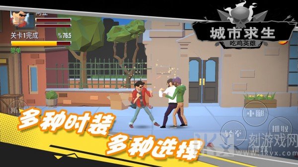 都市求生吃鸡英雄
