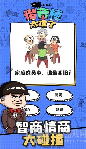 谐音梗太难了