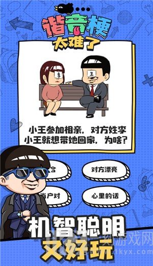 谐音梗太难了