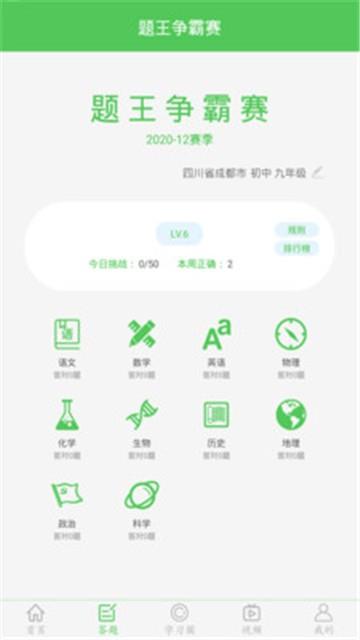 我要当学霸