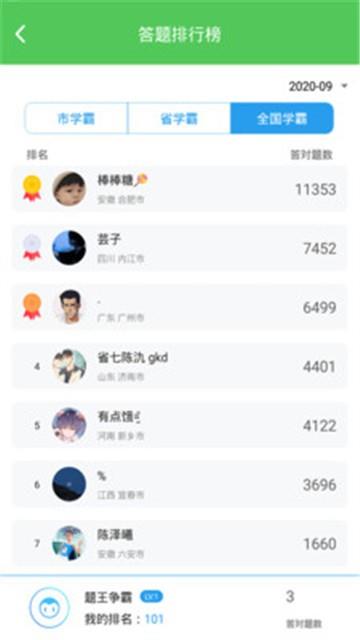 我要当学霸