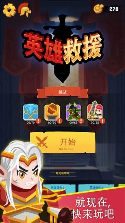 英雄救援