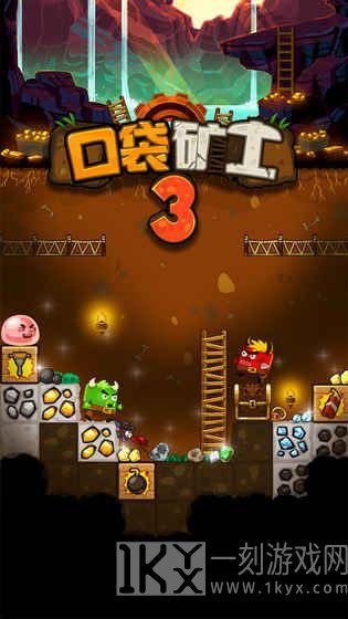 口袋矿工3