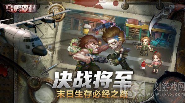 乌鸦森林僵尸来袭
