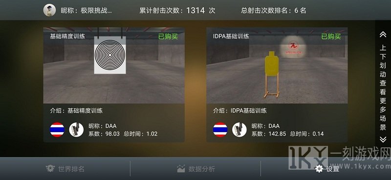 激光射击训练