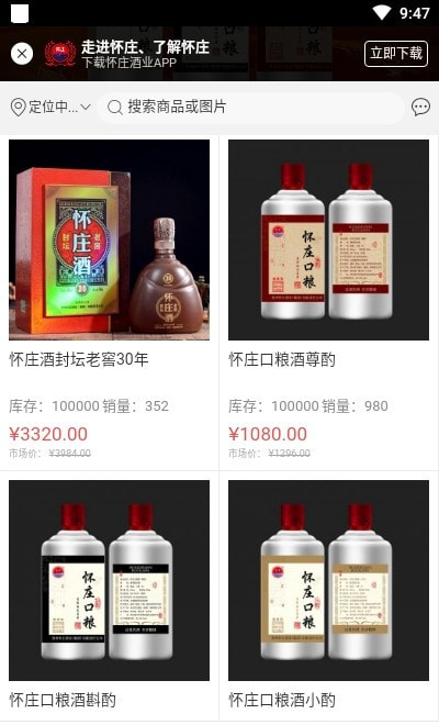 怀庄酒业