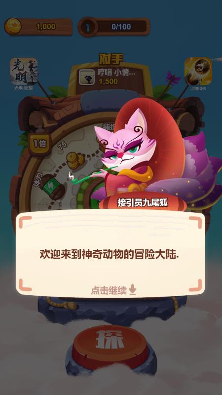 动物训练家