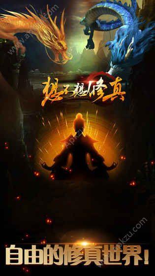 想不想修真
