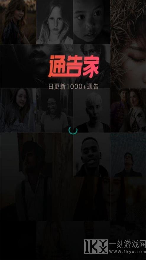 通告家