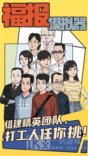 福报模拟器