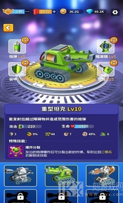 我坦克最强