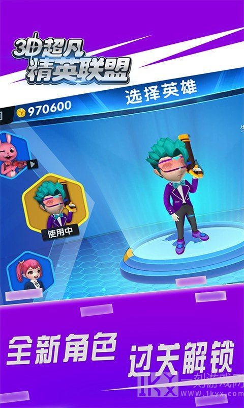 3D超凡精英联盟