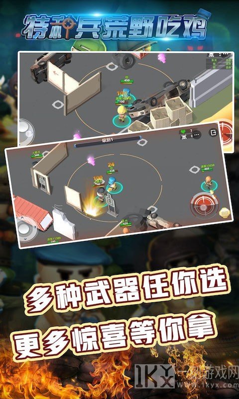 特种兵荒野吃鸡