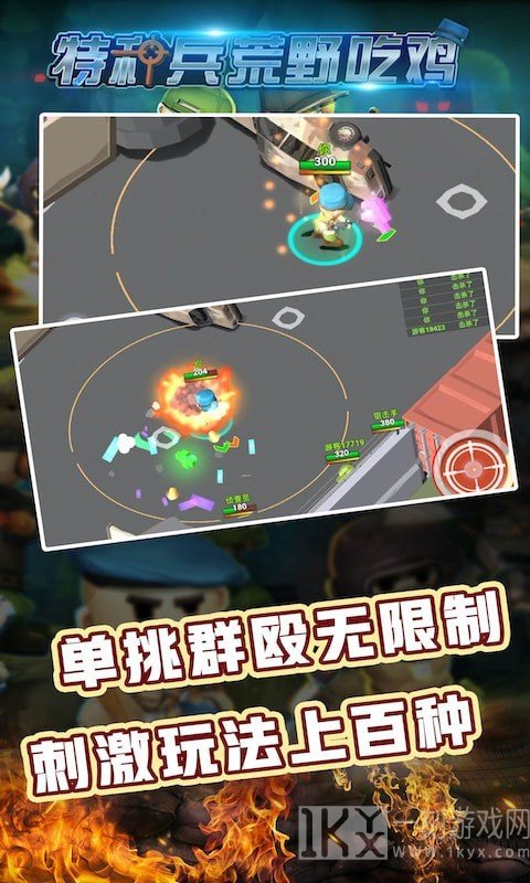 特种兵荒野吃鸡