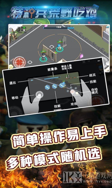 特种兵荒野吃鸡