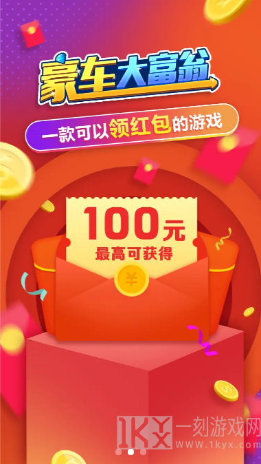 豪车大富翁红包版