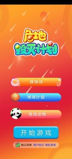 危地毁灭计划