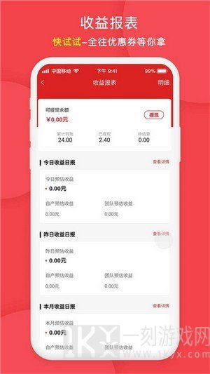 快试试