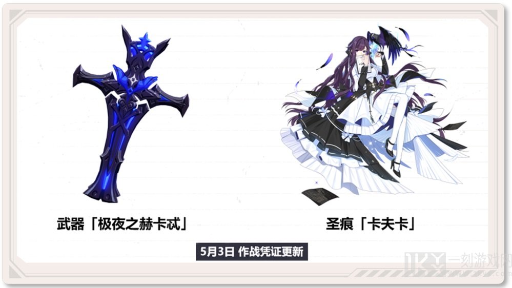 崩坏34.8版本武器圣痕凭证是什么 崩坏三4.8版本更新内容