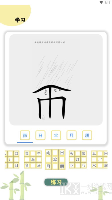 象形图解识字