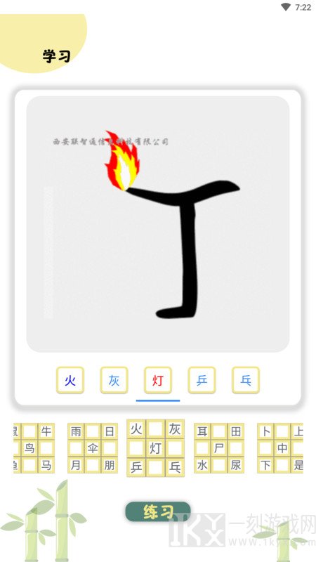 象形图解识字