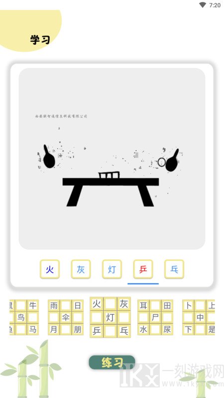 象形图解识字