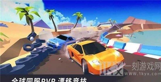 全民漂移急速冲刺