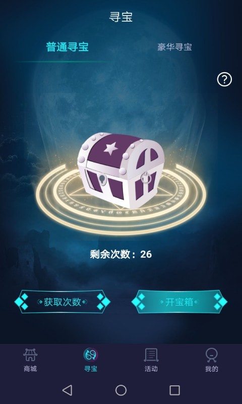 指尖寻宝