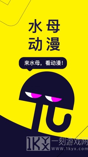 水母动漫