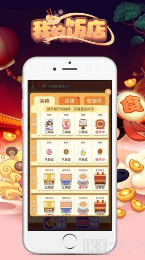 我的饭馆很美味