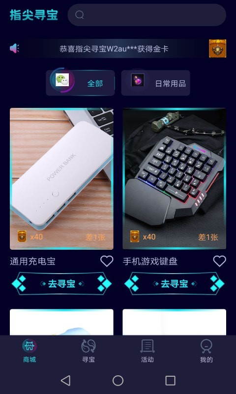 指尖寻宝