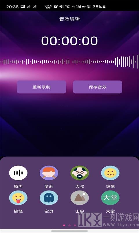 趣秀变声器