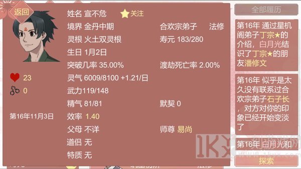 修炼手札