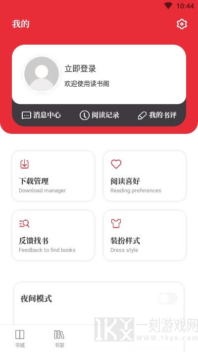 读书阁