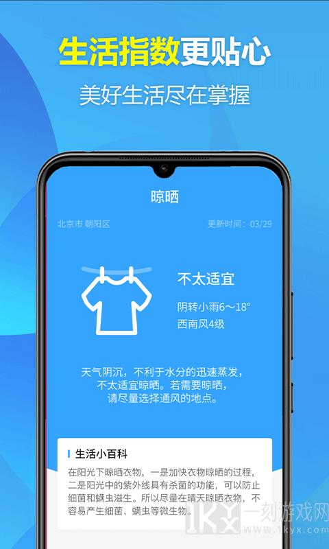 欢喜天气